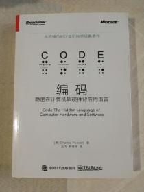 隱匿在計(jì)算機(jī)軟硬件背后的語言 編碼的世界